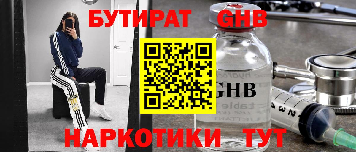 Бутират BDO 33%  Вход с VPN  Тихвин 