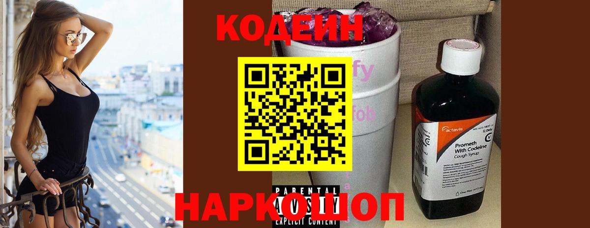 Тихвин  Кодеиновый сироп Lean напиток Lean (лин)  Вход с VPN 