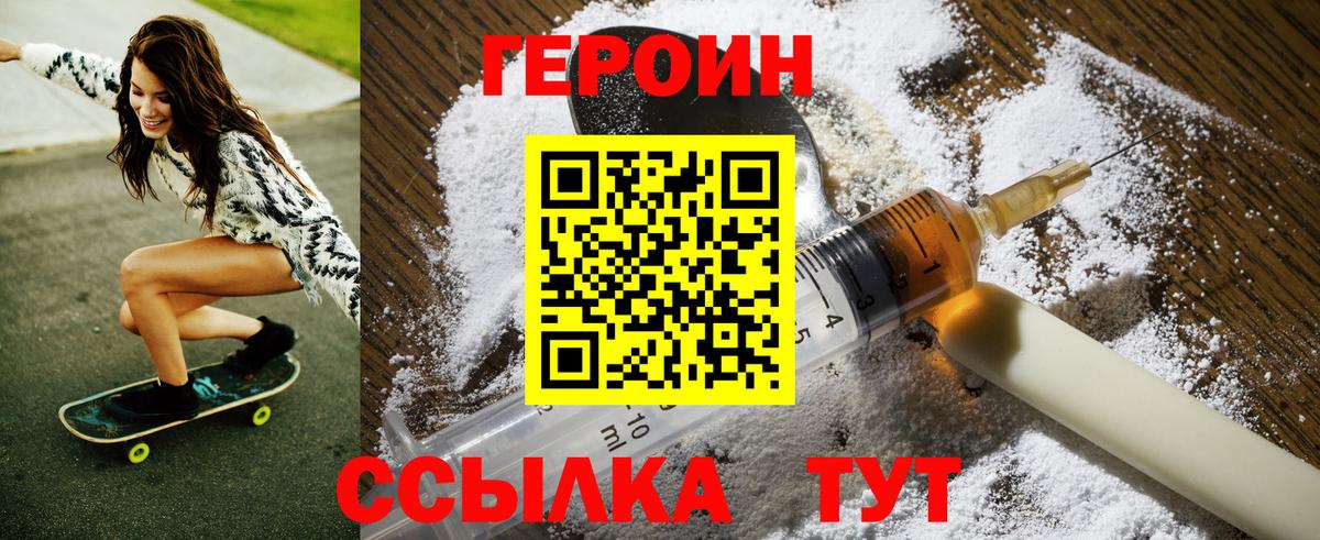 ГЕРОИН гречка Тихвин